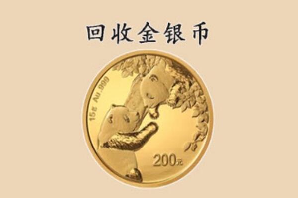 岳池县回收金币